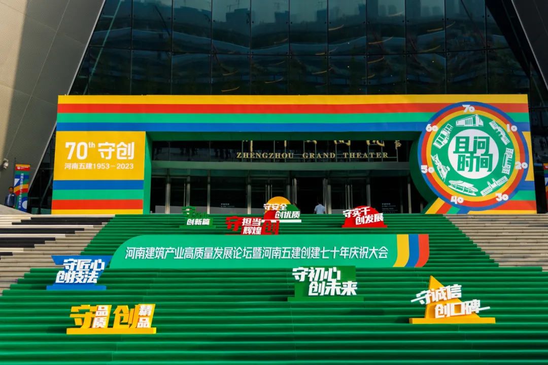 河南建筑产业发展论坛暨河南亚新注册成立70周年庆祝大会圆满举行(图27) 图片